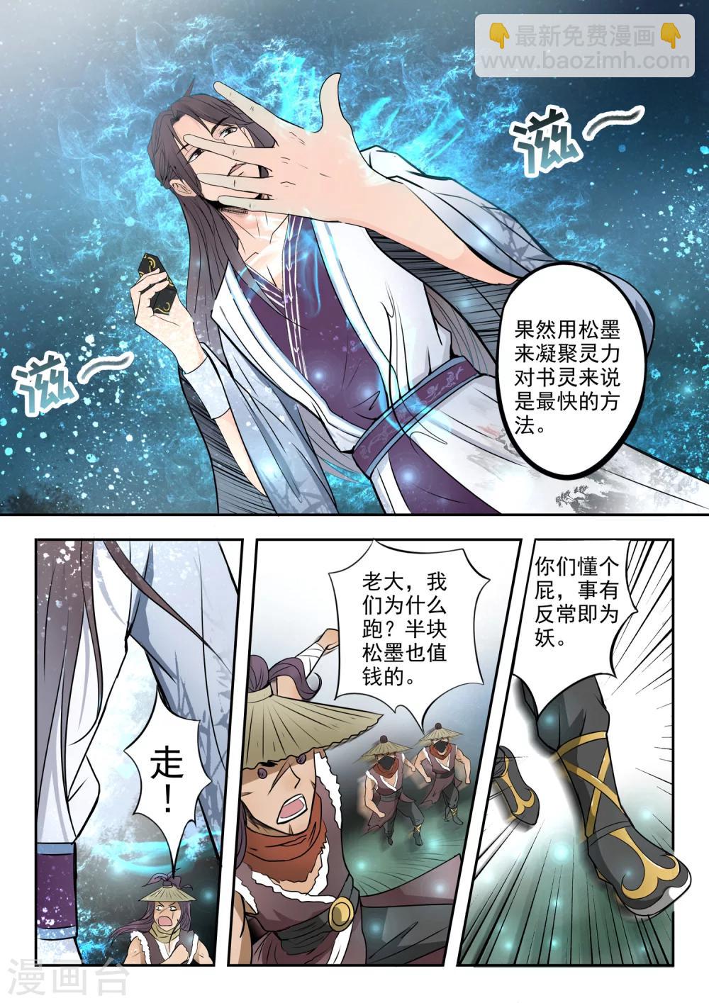 🍱书灵记 第3话 劫财又劫色？ 第7页