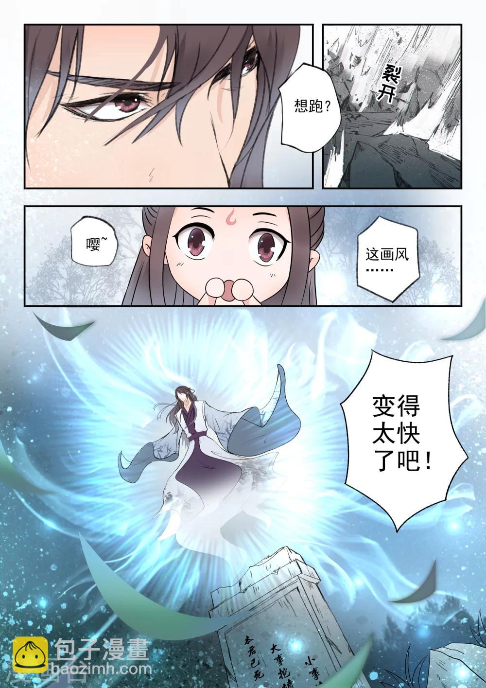 🍱书灵记 第3话 劫财又劫色？ 第8页