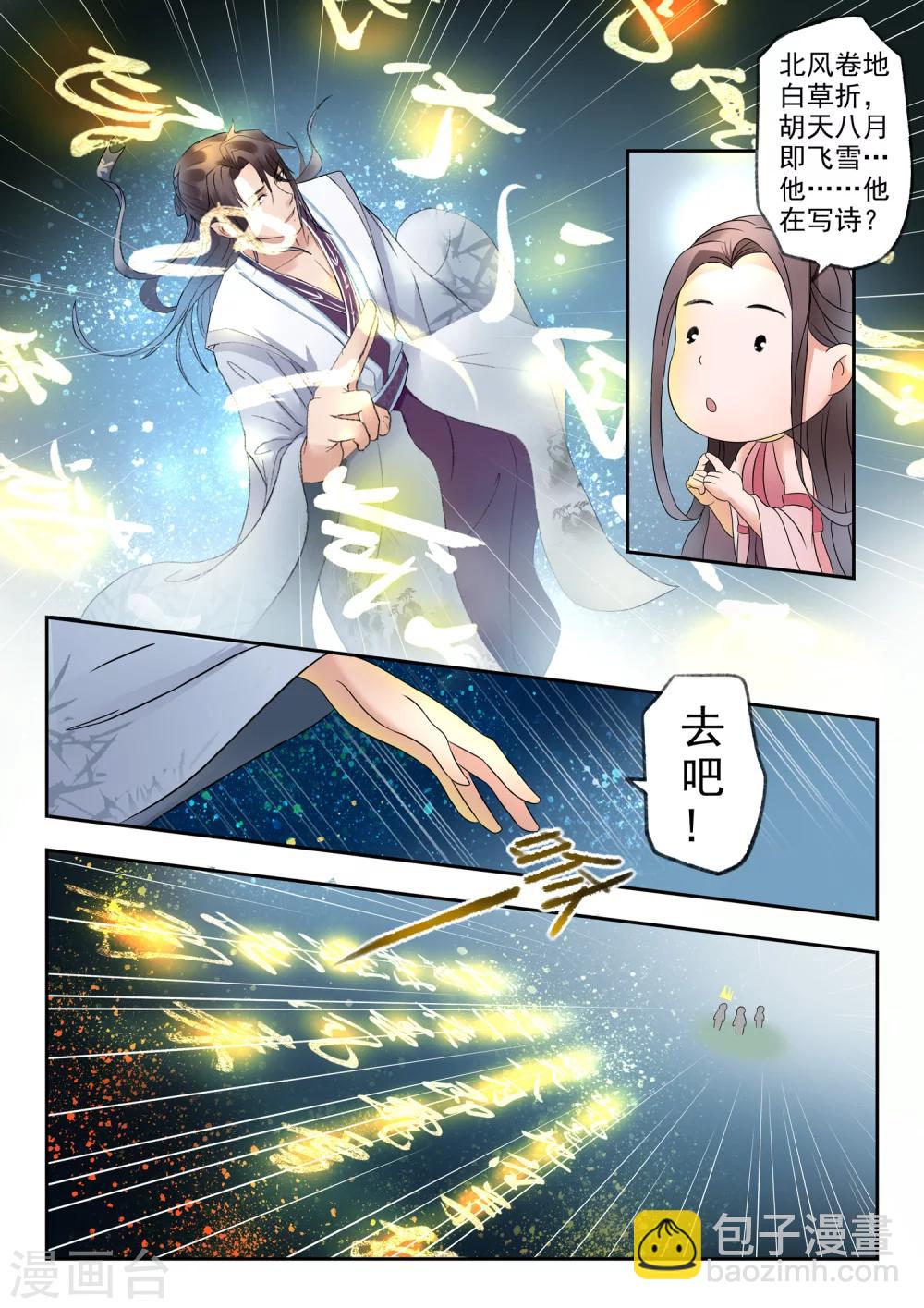 🍱书灵记 第3话 劫财又劫色？ 第9页