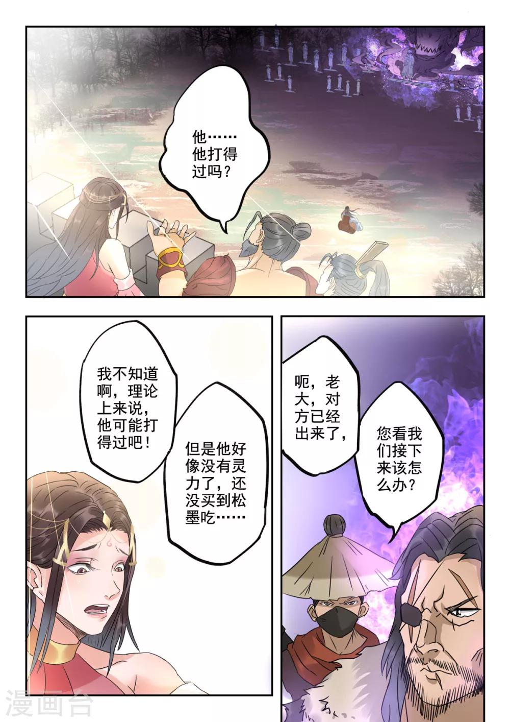 🍱书灵记 第21话 女装大佬？ 第12页