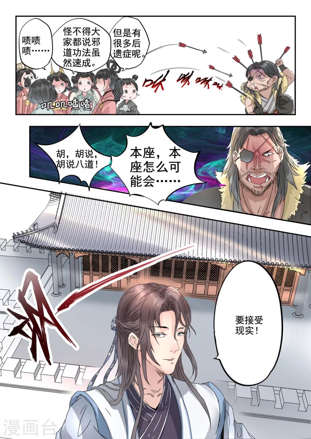 🍱书灵记 第21话 女装大佬？ 第3页
