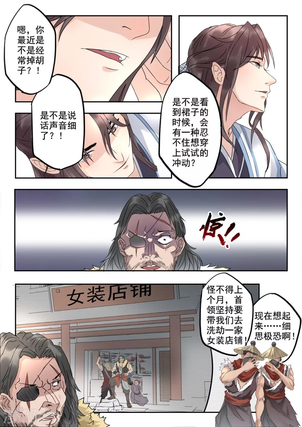 🍱书灵记 第21话 女装大佬？ 第4页