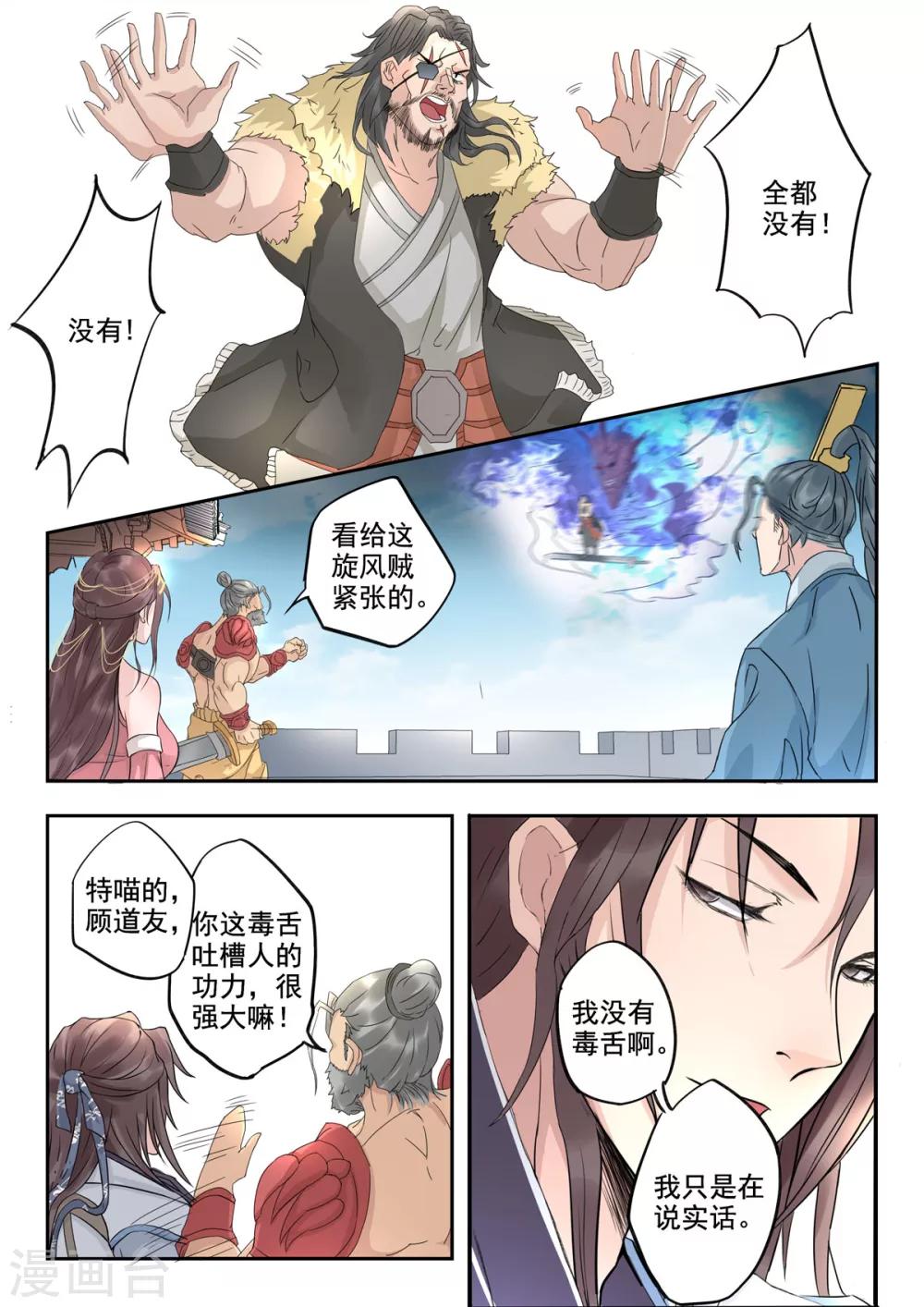 🍱书灵记 第21话 女装大佬？ 第5页