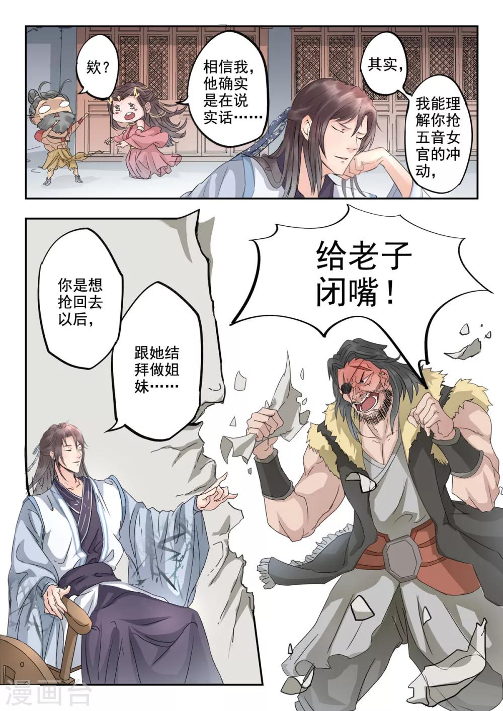 🍱书灵记 第21话 女装大佬？ 第6页