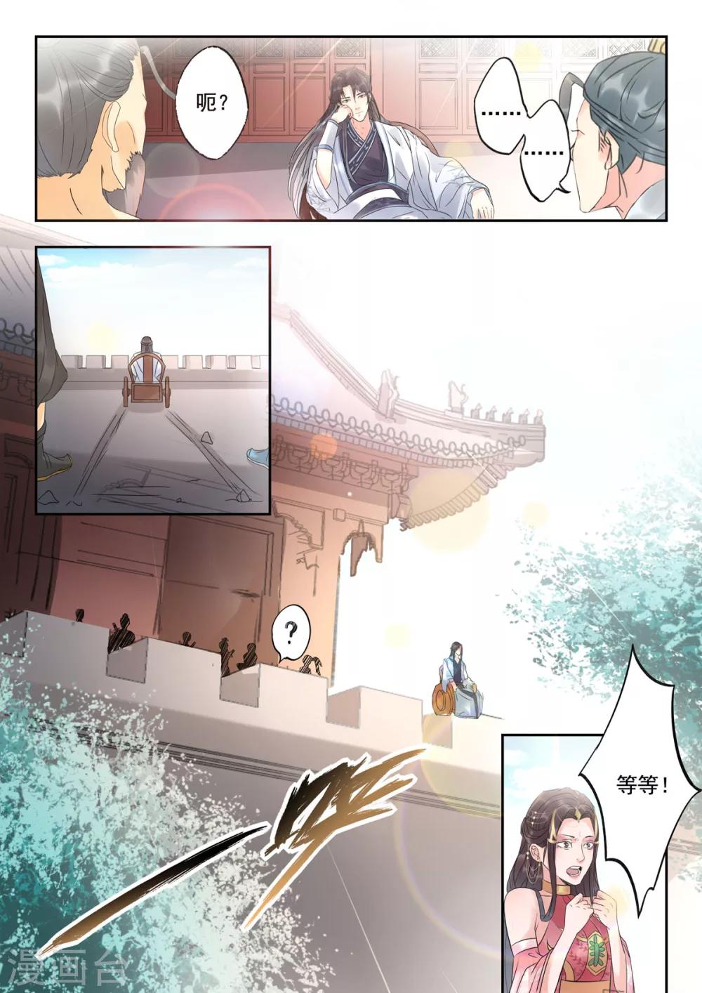 🍱书灵记 第21话 女装大佬？ 第8页