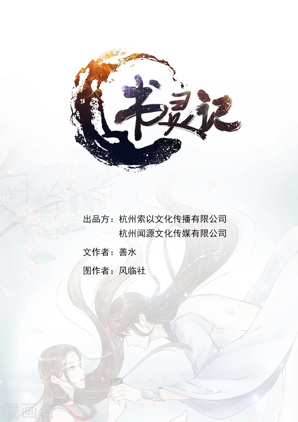 🍱书灵记 第23话 开战了！ 第1页