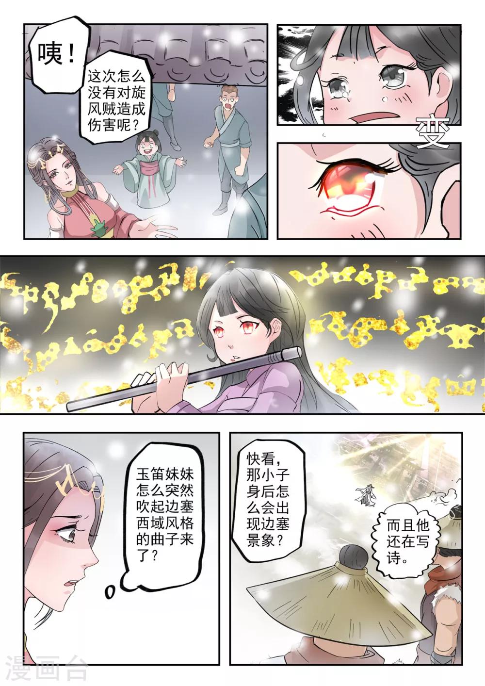 🍱书灵记 第23话 开战了！ 第10页