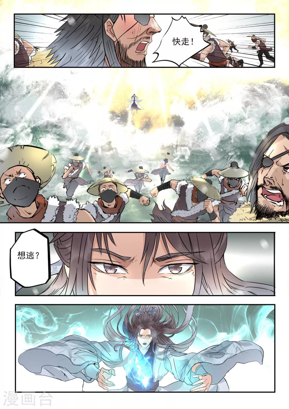 🍱书灵记 第23话 开战了！ 第13页