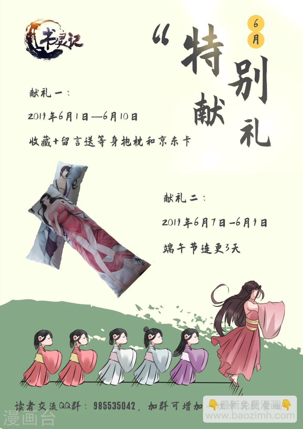 🍱书灵记 第23话 开战了！ 第14页