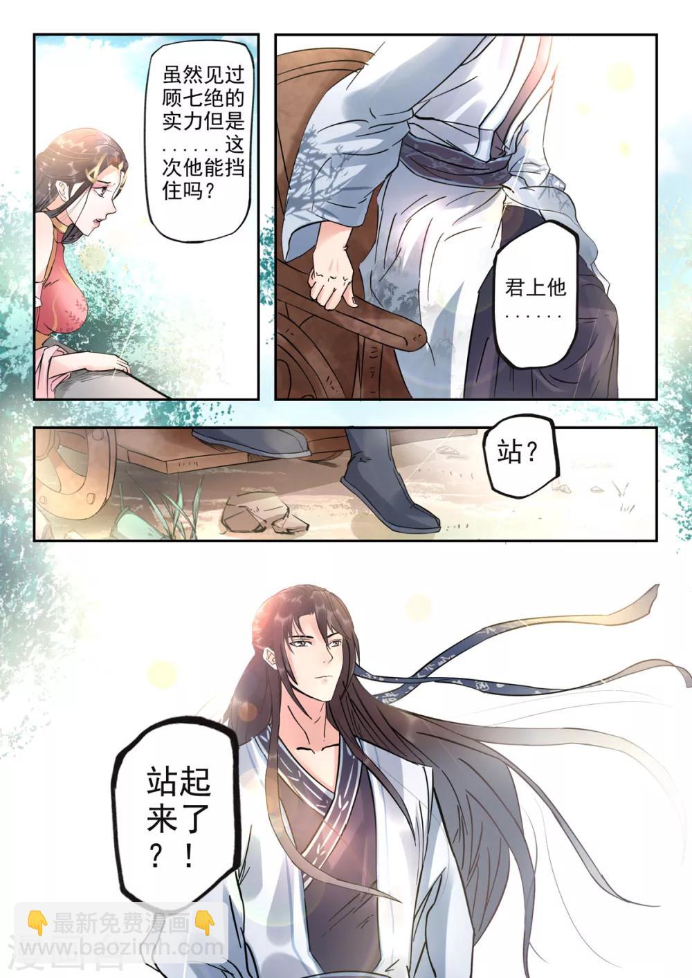 🍱书灵记 第23话 开战了！ 第4页