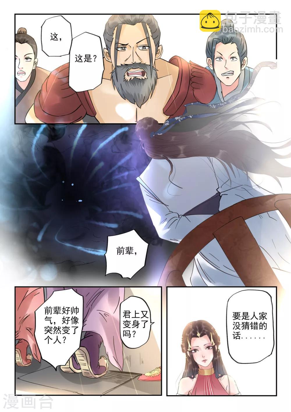 🍱书灵记 第23话 开战了！ 第5页