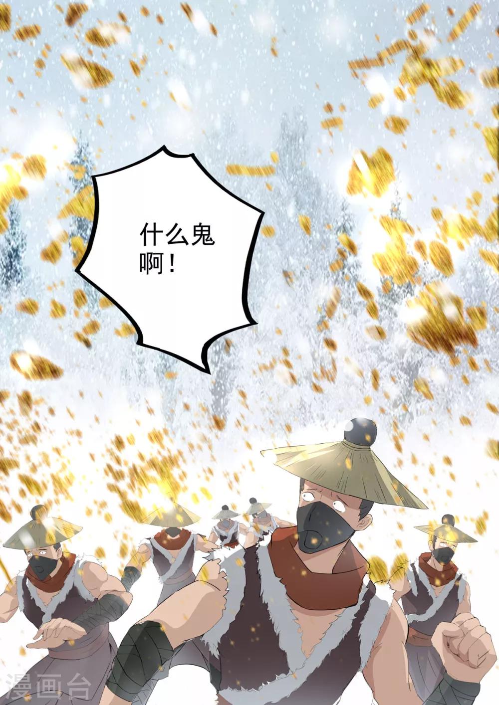 🍱书灵记 第23话 开战了！ 第8页