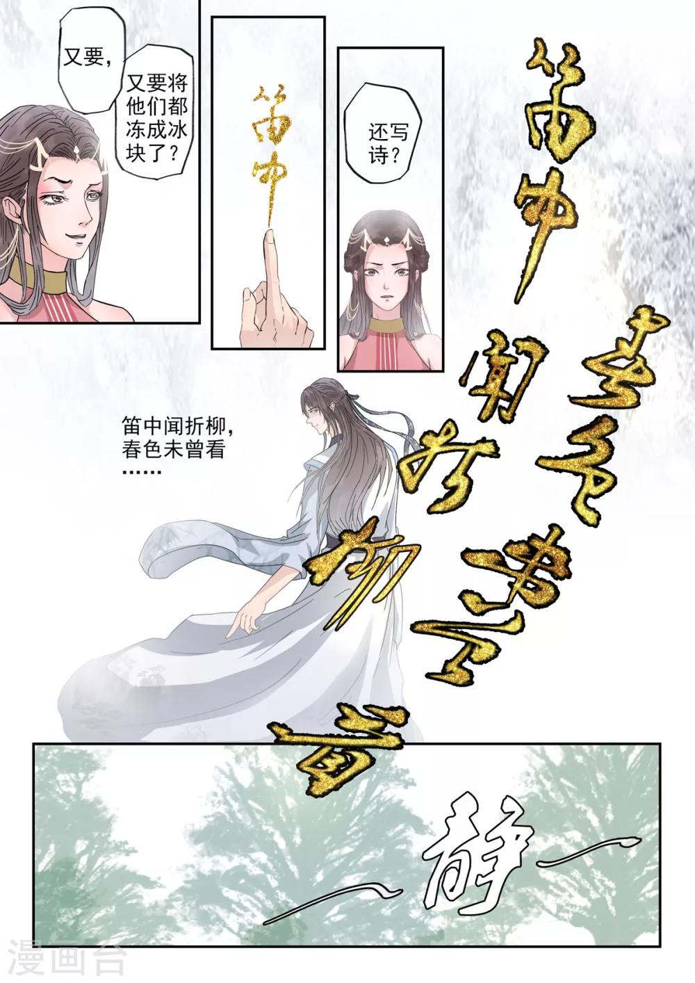 🍱书灵记 第23话 开战了！ 第9页