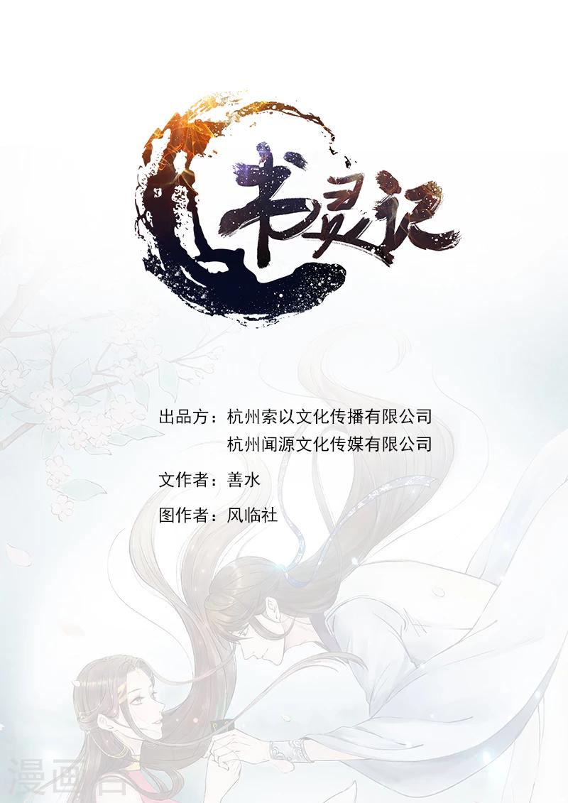 🍱书灵记 第25话 这人真有病？ 第1页
