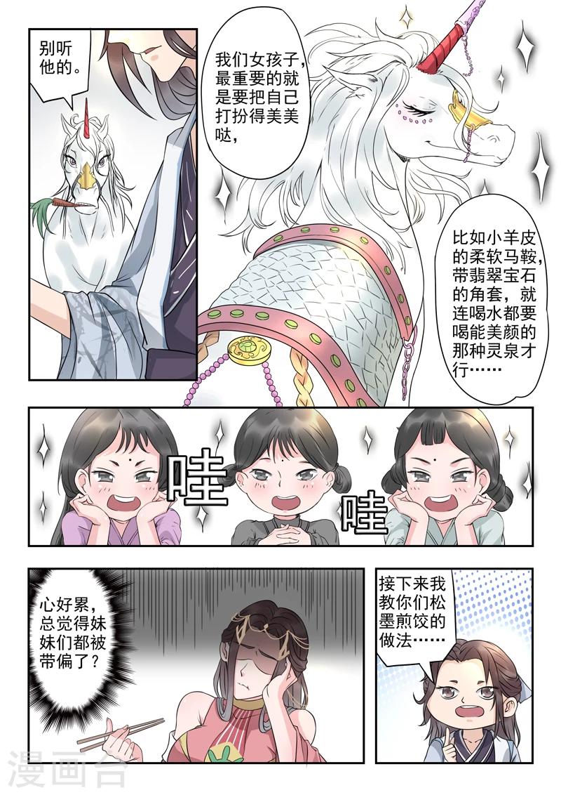 🍱书灵记 第25话 这人真有病？ 第11页