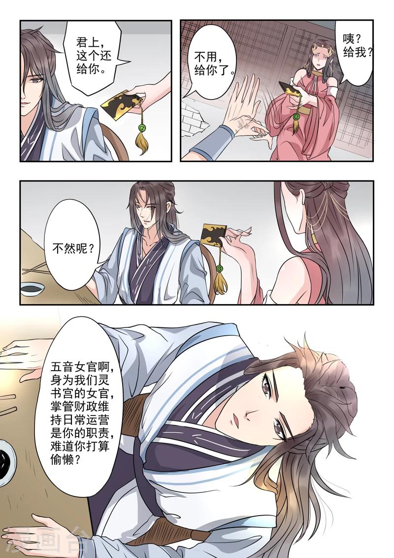🍱书灵记 第25话 这人真有病？ 第12页