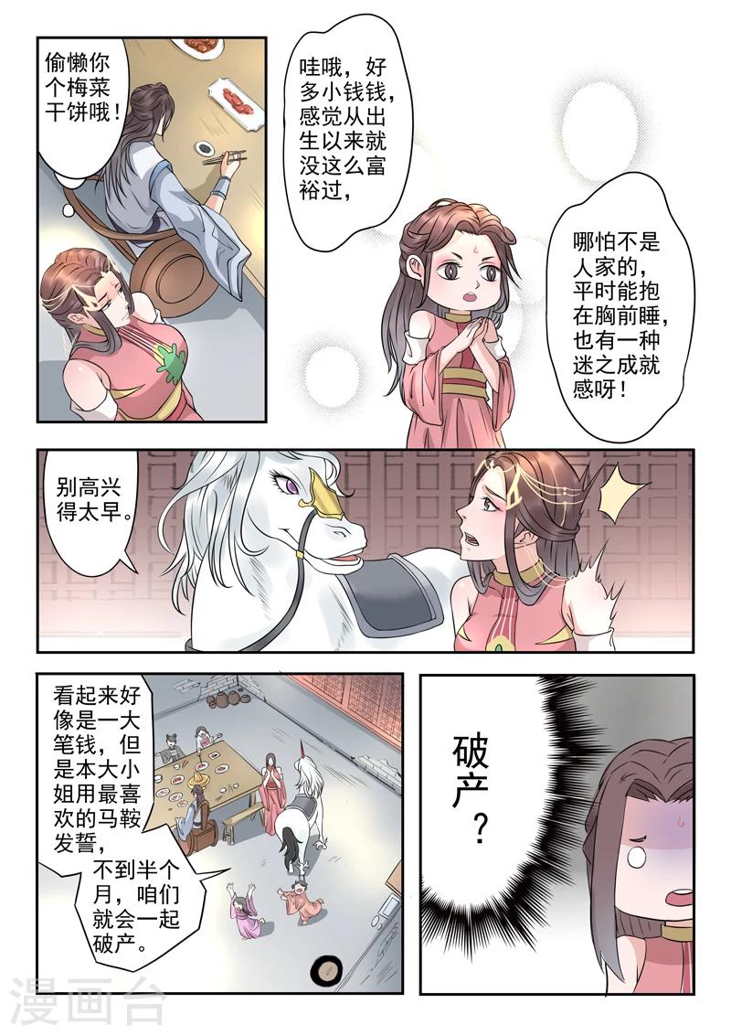 🍱书灵记 第25话 这人真有病？ 第13页