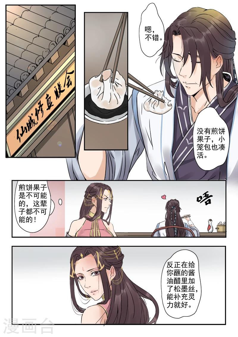 🍱书灵记 第25话 这人真有病？ 第2页