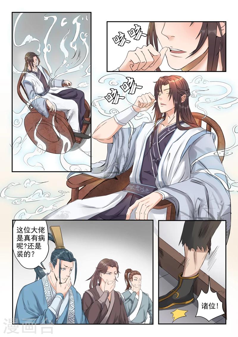 🍱书灵记 第25话 这人真有病？ 第3页