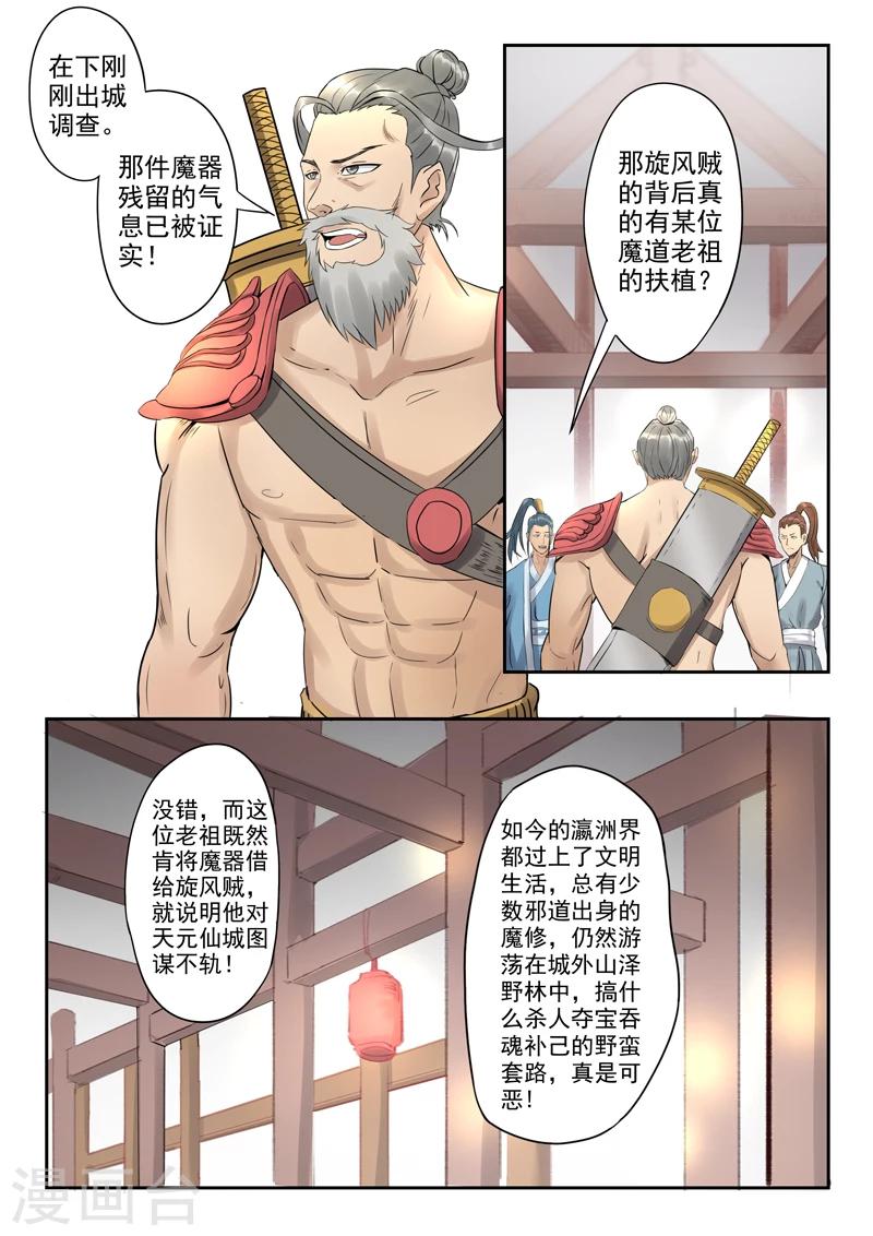 🍱书灵记 第25话 这人真有病？ 第4页
