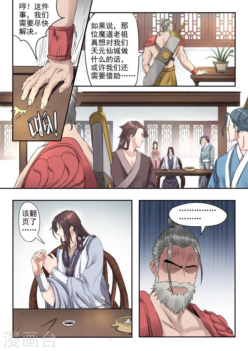 🍱书灵记 第25话 这人真有病？ 第5页