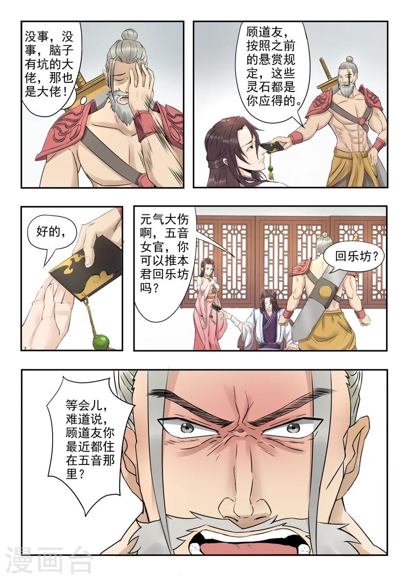 🍱书灵记 第25话 这人真有病？ 第6页