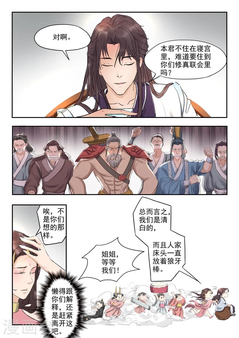 🍱书灵记 第25话 这人真有病？ 第7页