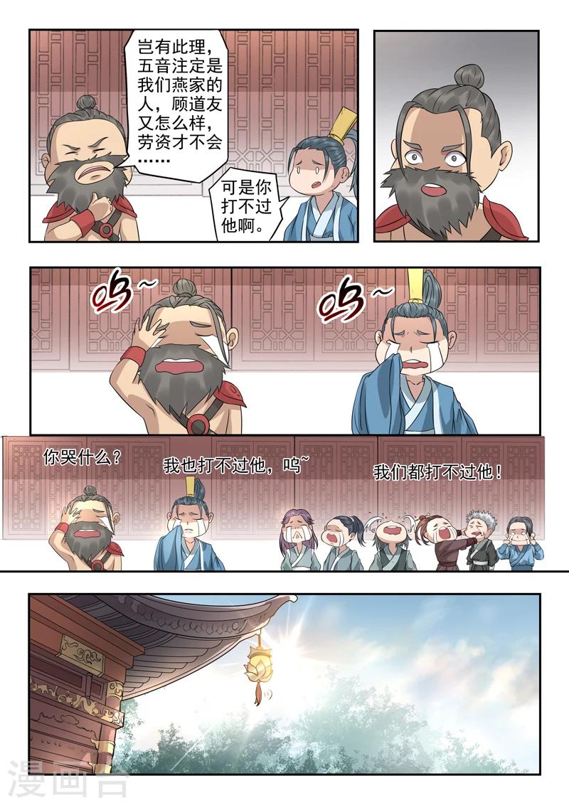 🍱书灵记 第25话 这人真有病？ 第8页