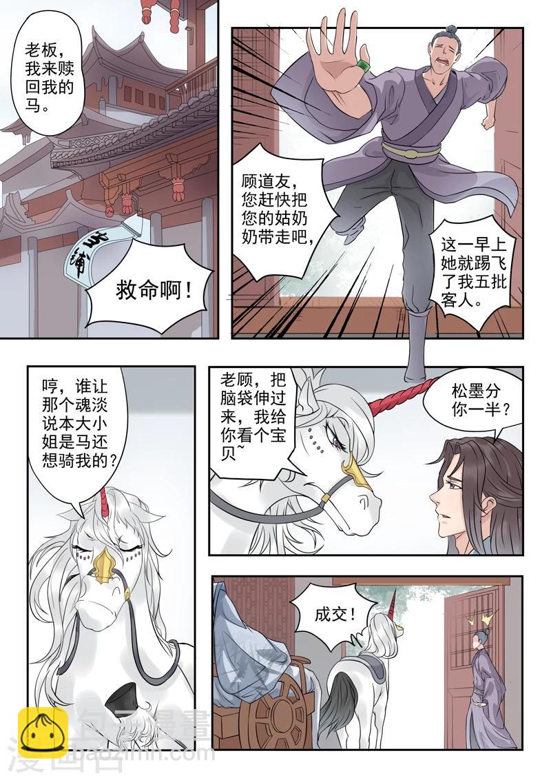 🍱书灵记 第25话 这人真有病？ 第9页