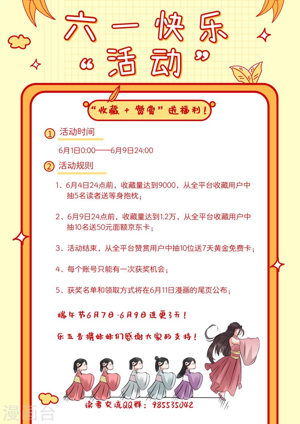 🍱书灵记 6月特别献礼活动 第1页
