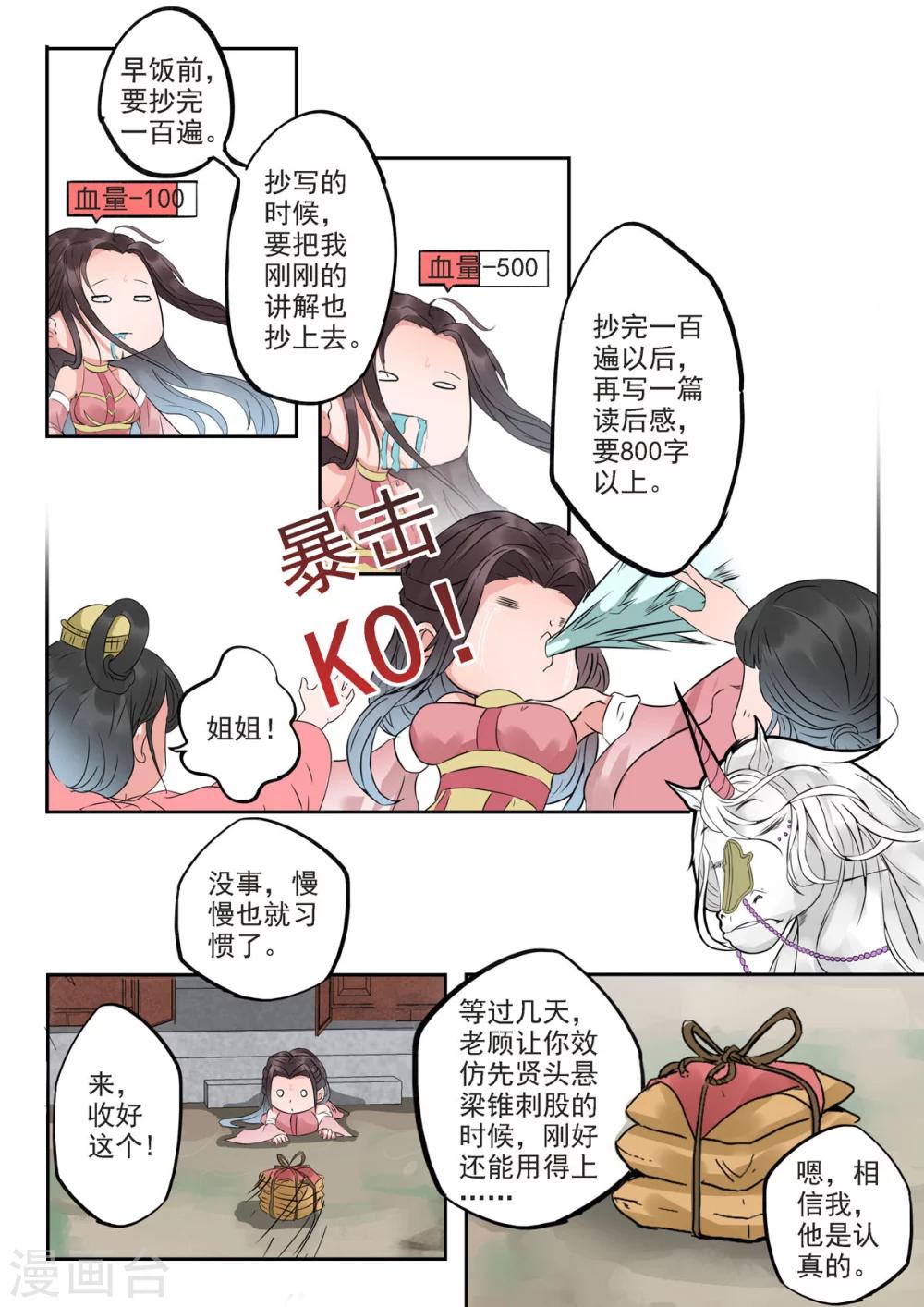 🍱书灵记 第28话 听过学渣这种生物吗？ 第10页