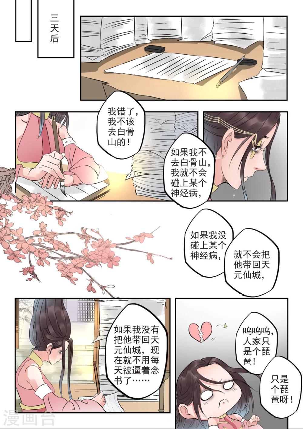 🍱书灵记 第28话 听过学渣这种生物吗？ 第11页