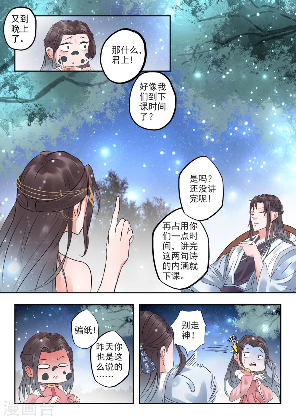 🍱书灵记 第28话 听过学渣这种生物吗？ 第12页