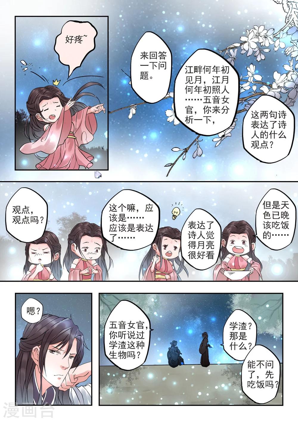 🍱书灵记 第28话 听过学渣这种生物吗？ 第13页