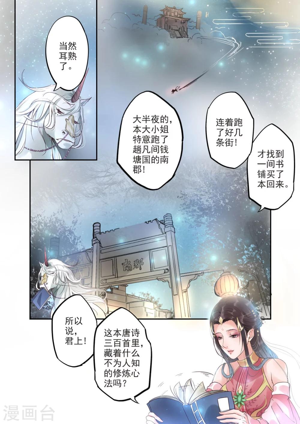 🍱书灵记 第28话 听过学渣这种生物吗？ 第2页