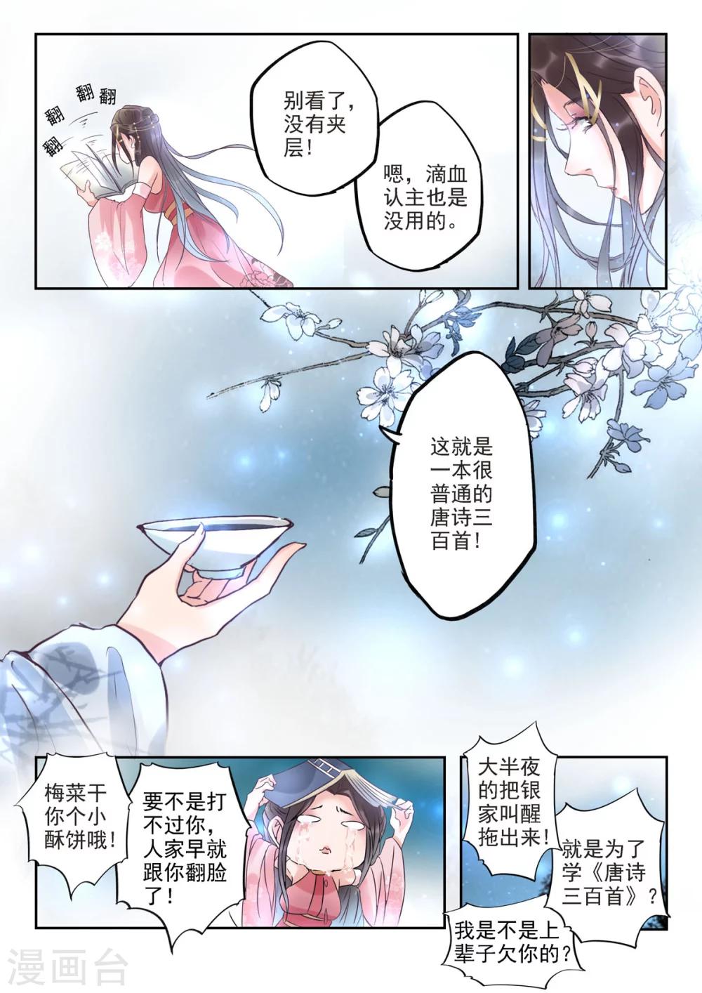 🍱书灵记 第28话 听过学渣这种生物吗？ 第3页