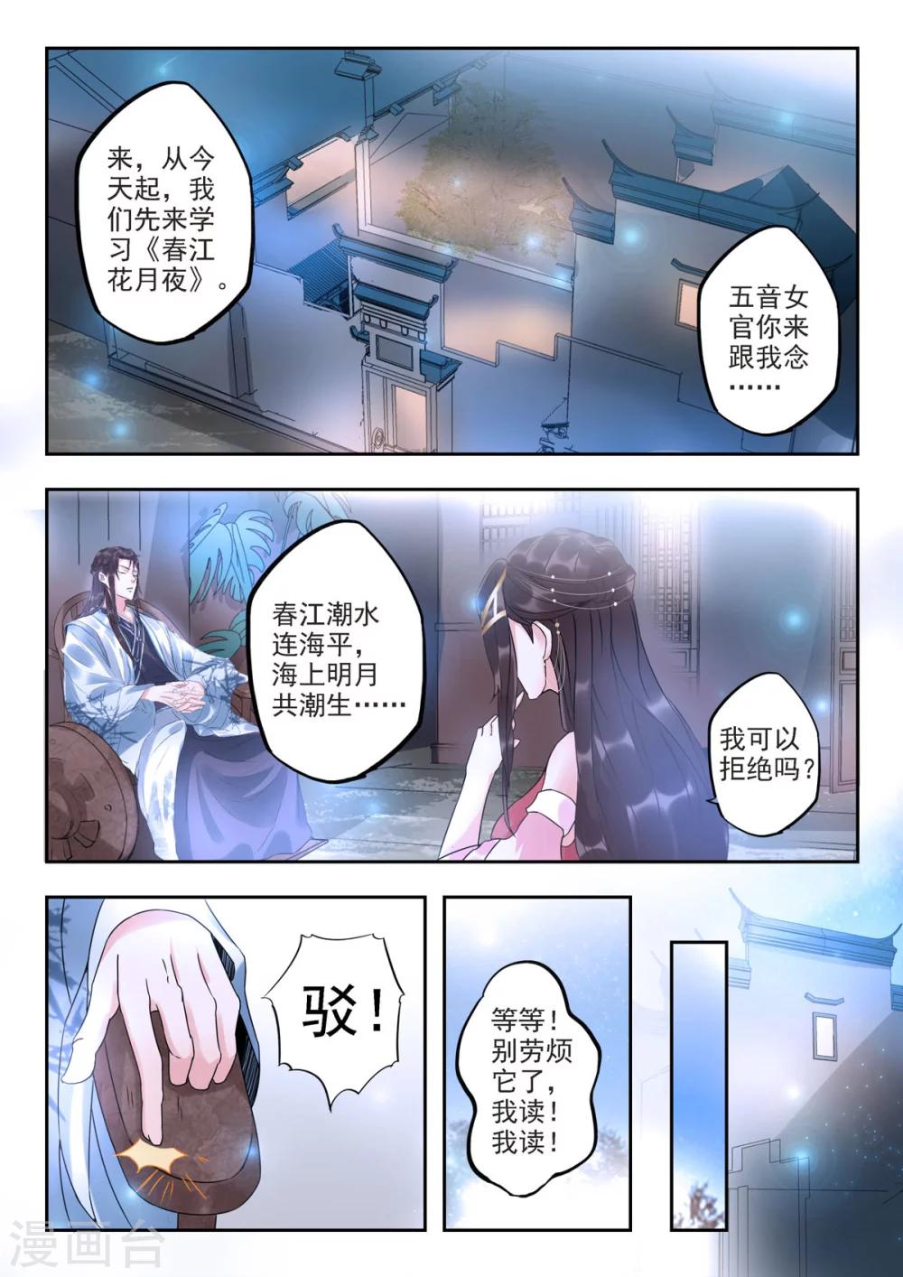 🍱书灵记 第28话 听过学渣这种生物吗？ 第4页