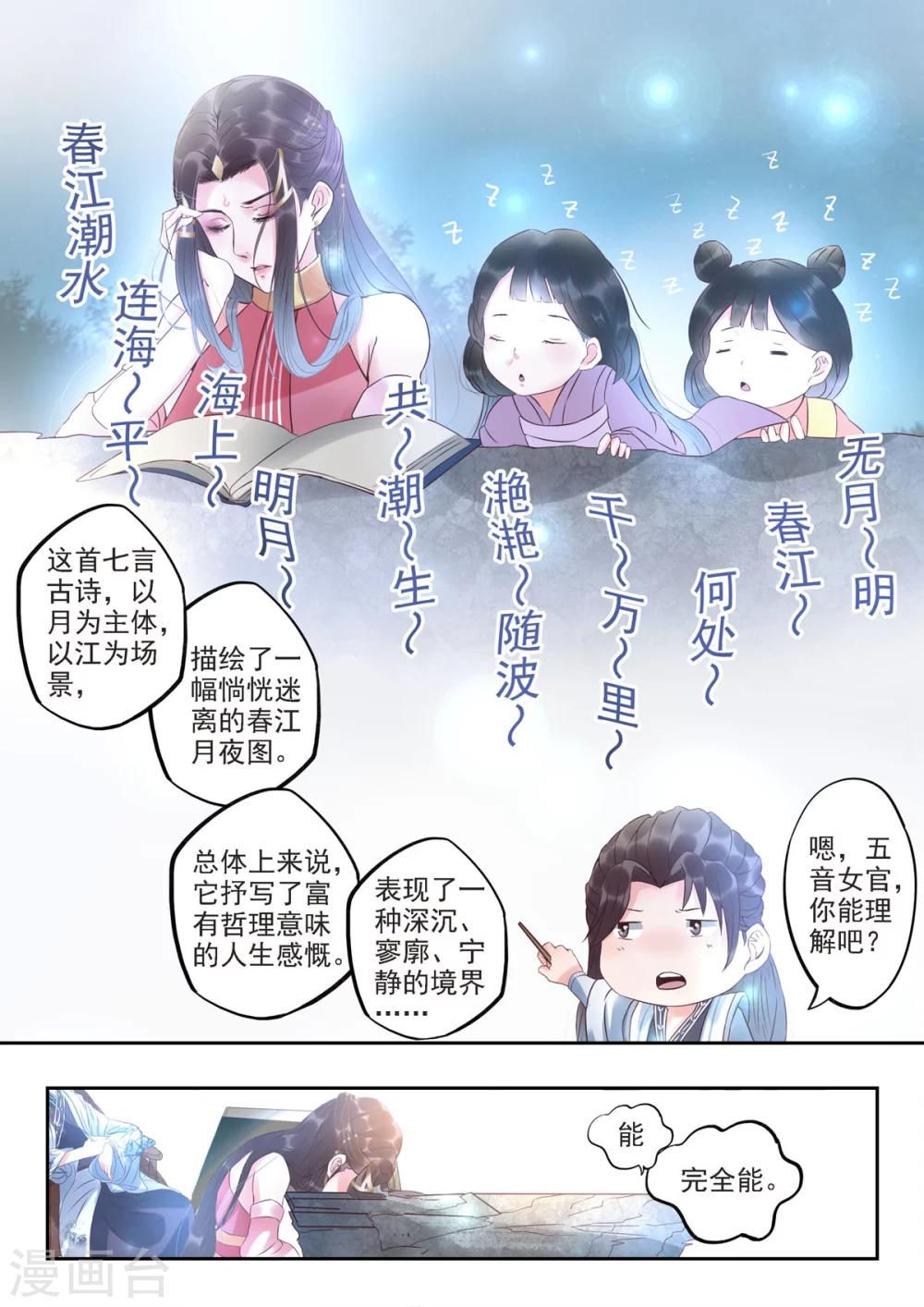 🍱书灵记 第28话 听过学渣这种生物吗？ 第5页