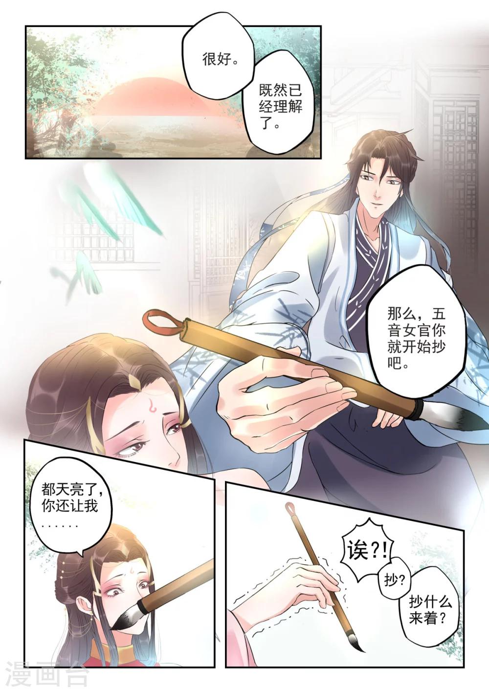 🍱书灵记 第28话 听过学渣这种生物吗？ 第6页