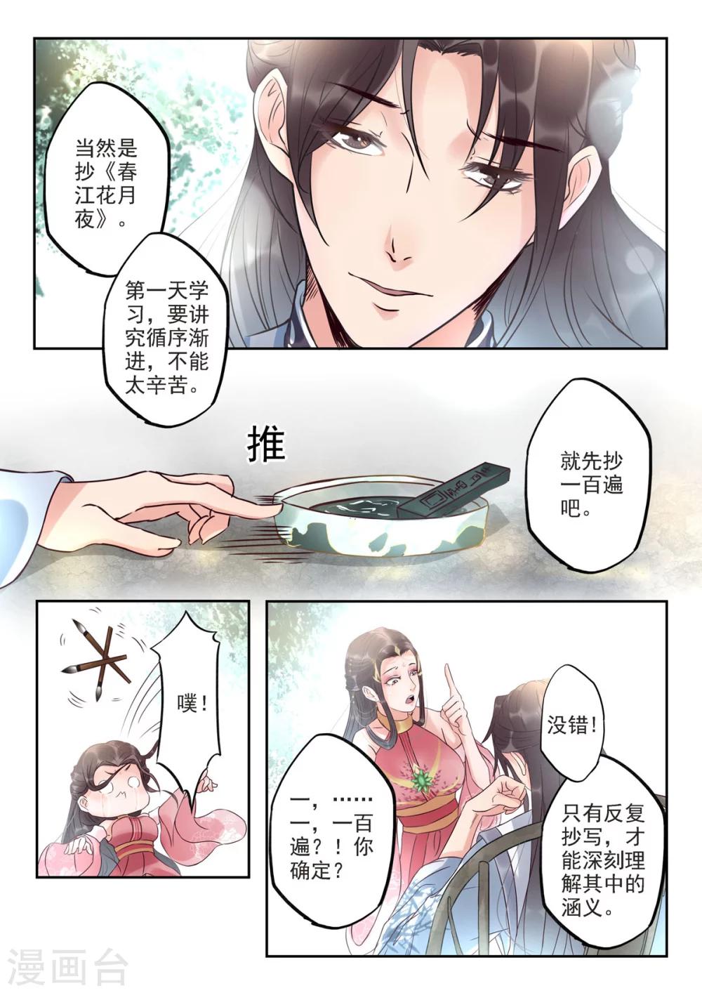 🍱书灵记 第28话 听过学渣这种生物吗？ 第7页