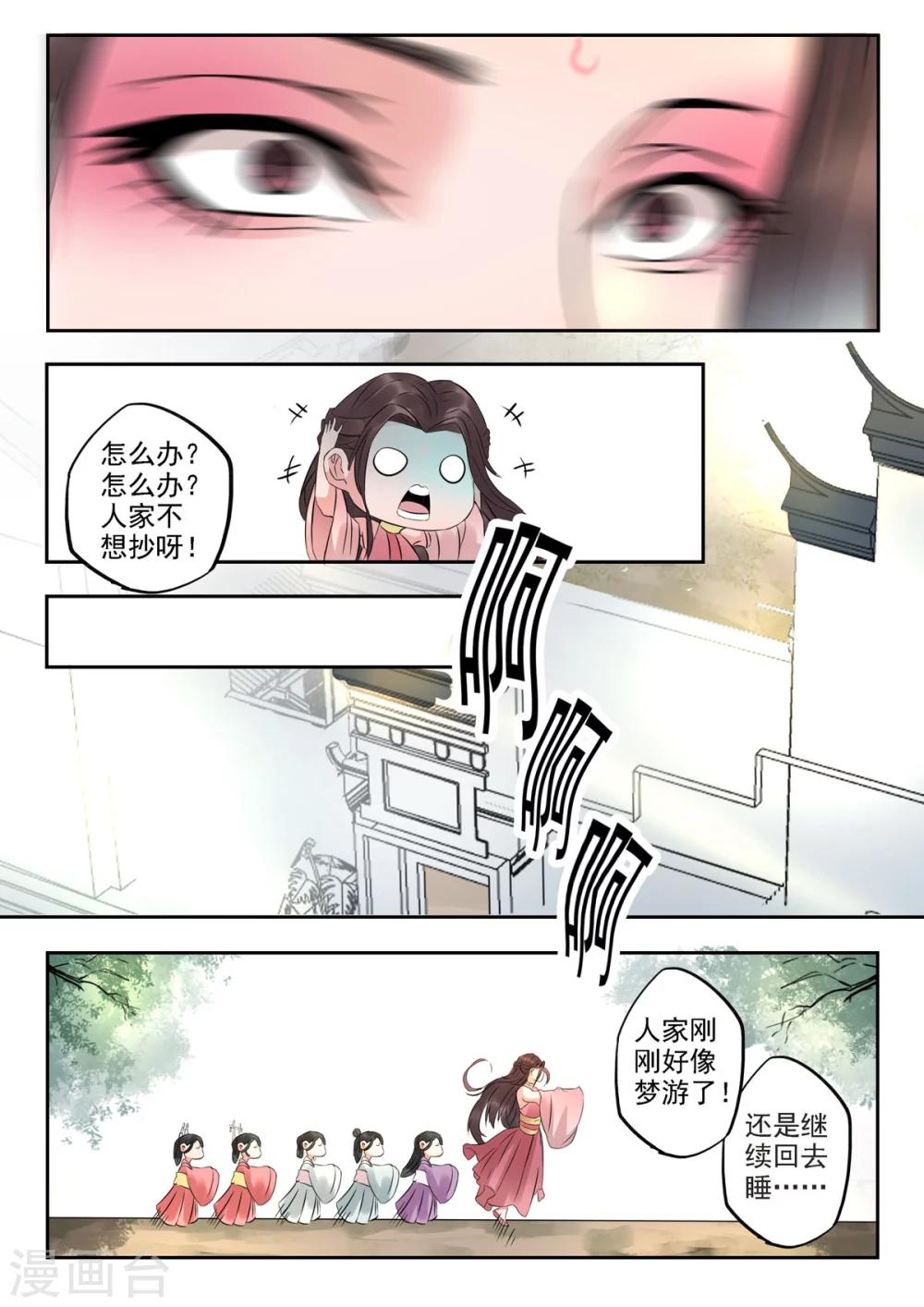 🍱书灵记 第28话 听过学渣这种生物吗？ 第8页