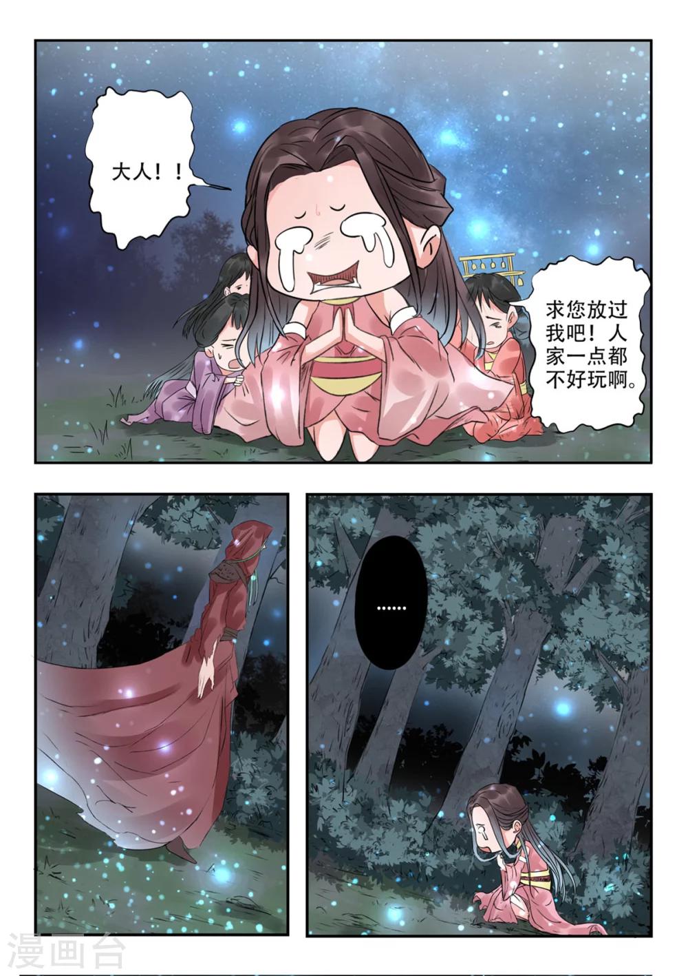 🍱书灵记 第30话 血蛇老祖 第10页