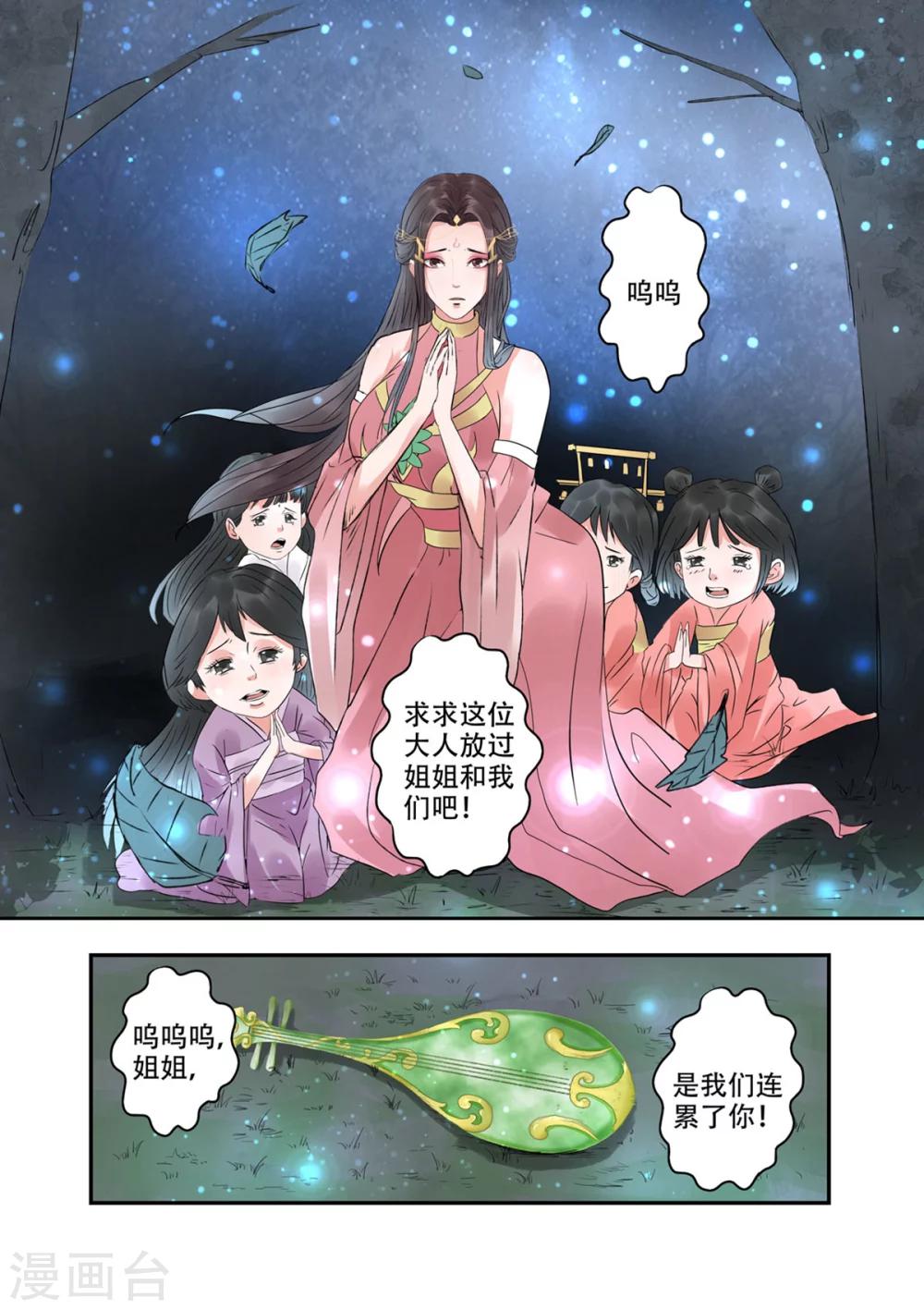 🍱书灵记 第30话 血蛇老祖 第11页