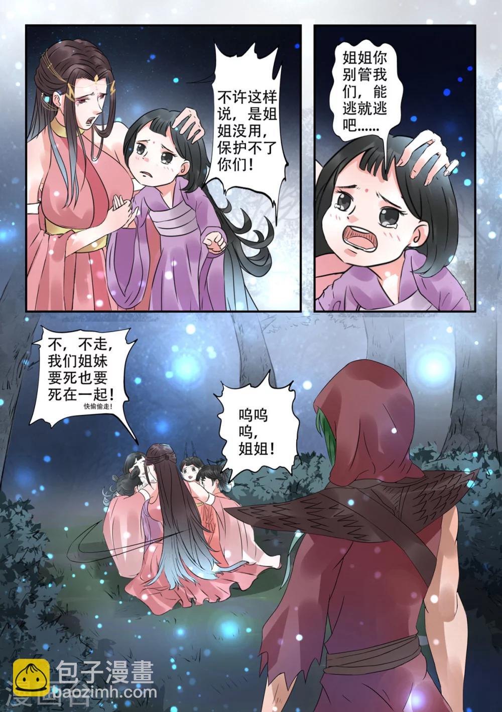 🍱书灵记 第30话 血蛇老祖 第12页