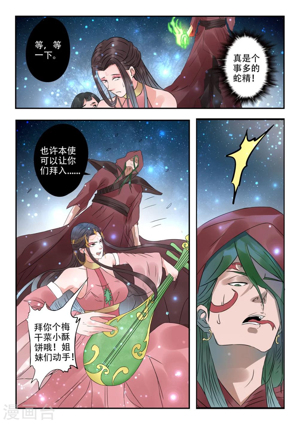 🍱书灵记 第30话 血蛇老祖 第13页