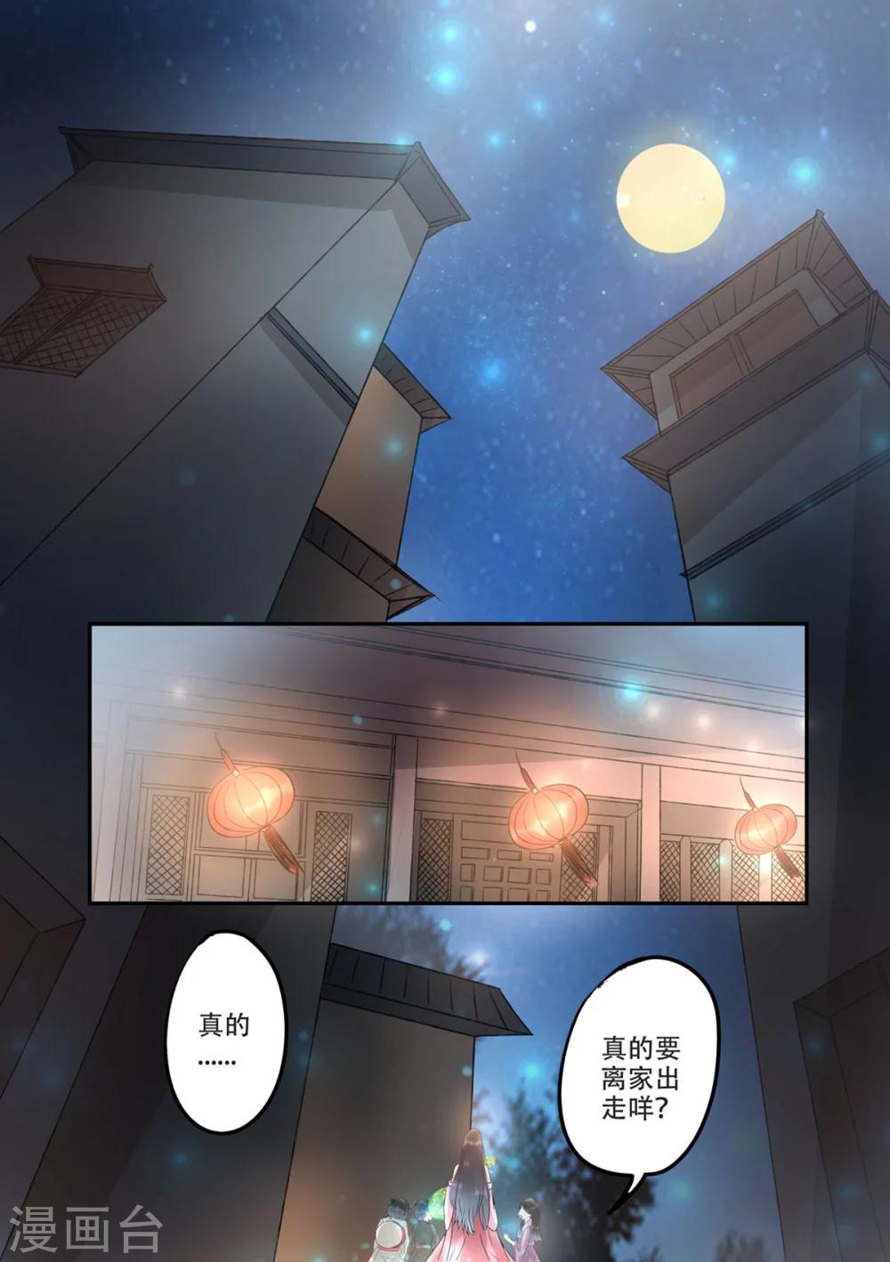 🍱书灵记 第30话 血蛇老祖 第2页