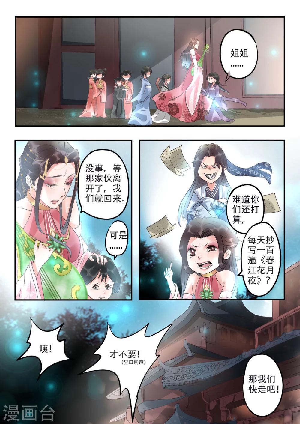 🍱书灵记 第30话 血蛇老祖 第3页