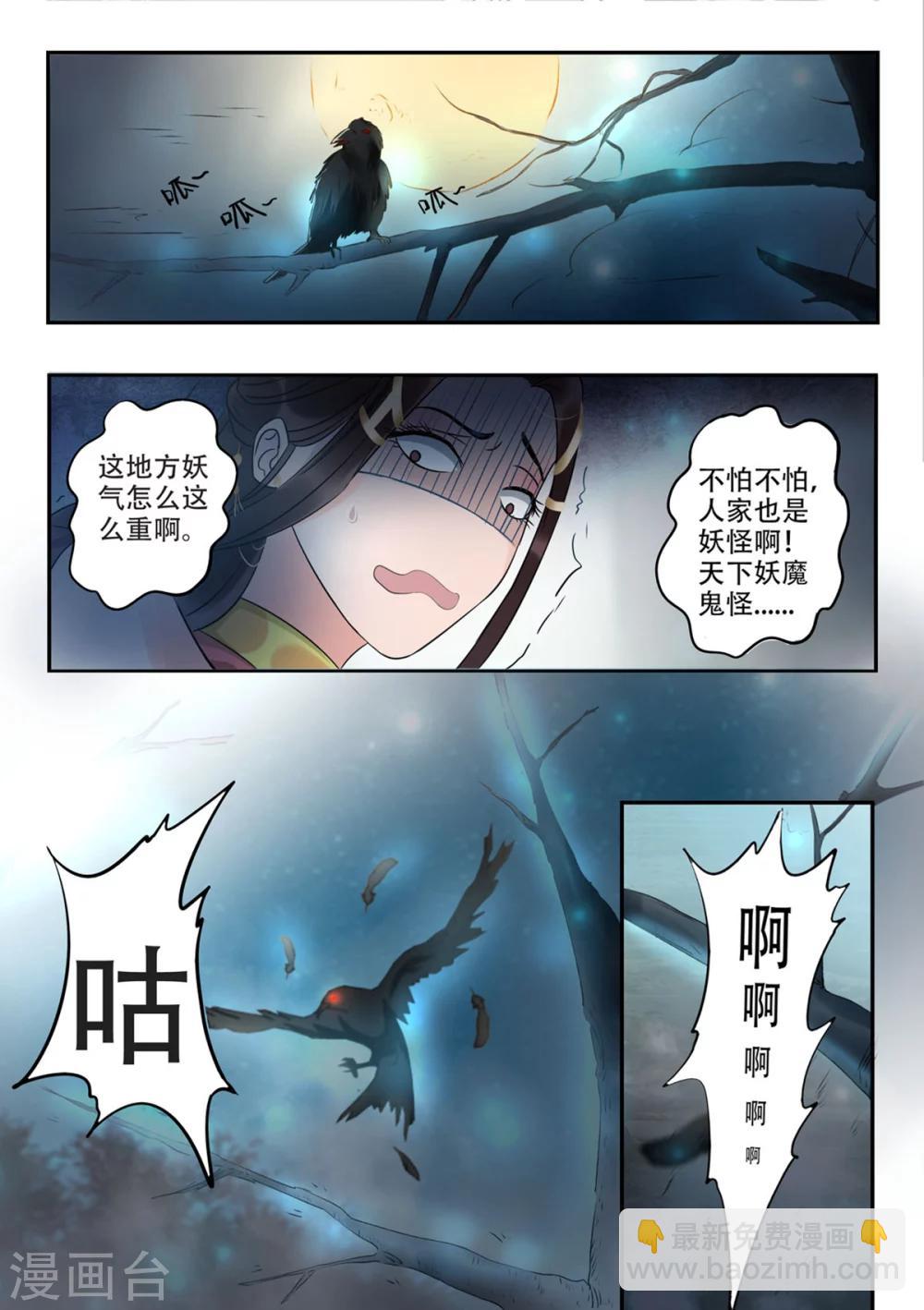 🍱书灵记 第30话 血蛇老祖 第4页