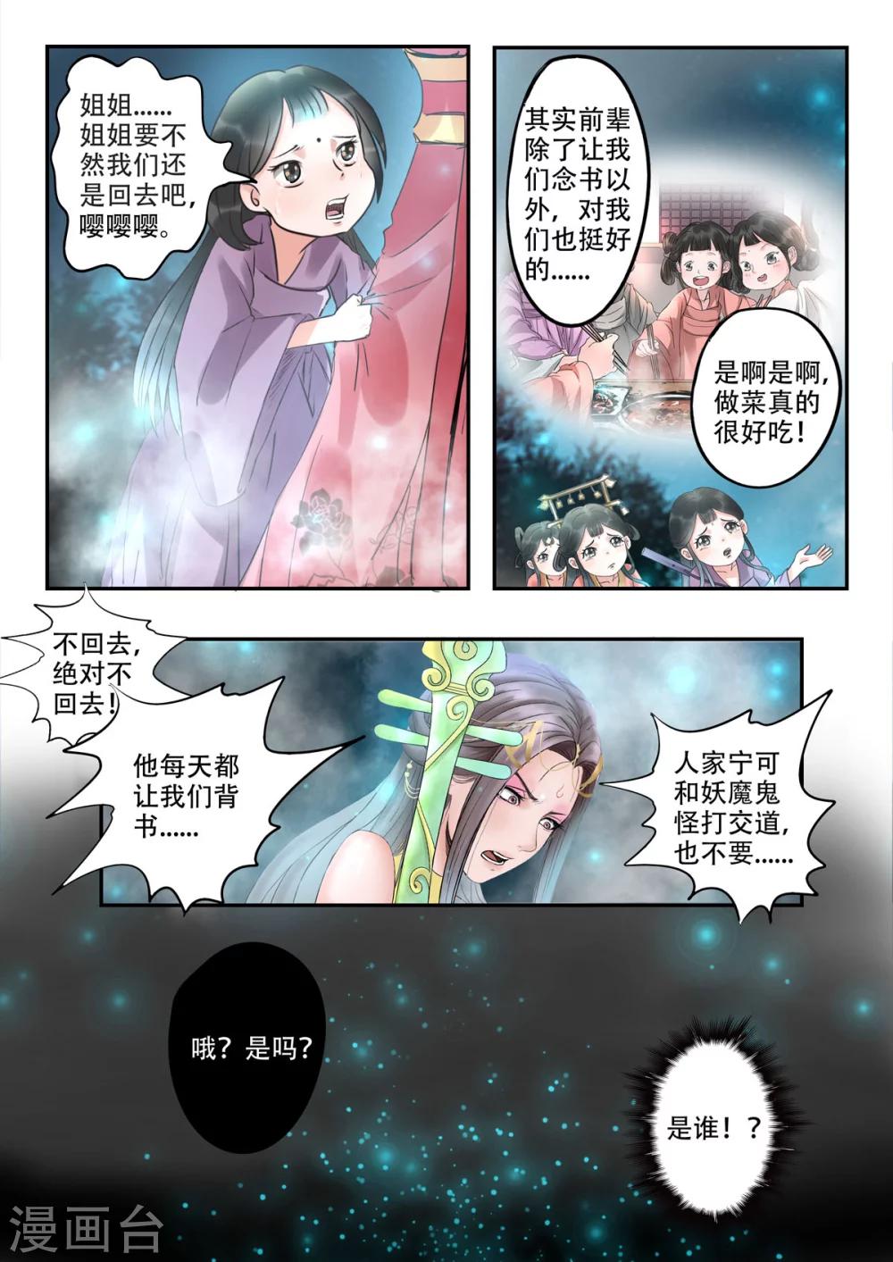 🍱书灵记 第30话 血蛇老祖 第5页