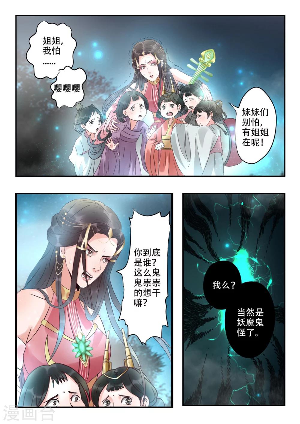 🍱书灵记 第30话 血蛇老祖 第6页